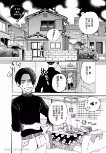 Page 7 of Aki wa Haru to Gohan wo Tabetai！︱秋想和春一起吃饭 再来一碗！ - preview thumbnail