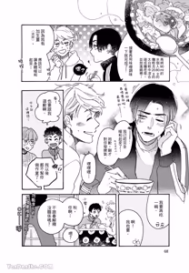 Page 71 of Aki wa Haru to Gohan wo Tabetai！︱秋想和春一起吃饭 再来一碗！ - preview thumbnail