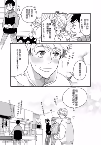 Page 74 of Aki wa Haru to Gohan wo Tabetai！︱秋想和春一起吃饭 再来一碗！ - preview thumbnail