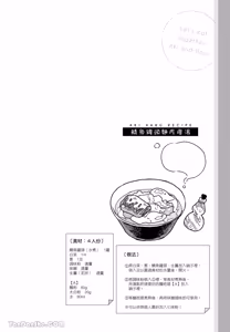 Page 75 of Aki wa Haru to Gohan wo Tabetai！︱秋想和春一起吃饭 再来一碗！ - preview thumbnail