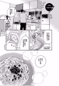 Page 76 of Aki wa Haru to Gohan wo Tabetai！︱秋想和春一起吃饭 再来一碗！ - preview thumbnail