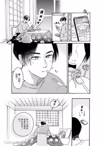 Page 77 of Aki wa Haru to Gohan wo Tabetai！︱秋想和春一起吃饭 再来一碗！ - preview thumbnail
