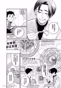 Page 79 of Aki wa Haru to Gohan wo Tabetai！︱秋想和春一起吃饭 再来一碗！ - preview thumbnail