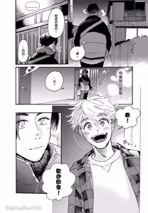 Page 81 of Aki wa Haru to Gohan wo Tabetai！︱秋想和春一起吃饭 再来一碗！ - preview thumbnail