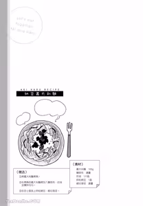 Page 84 of Aki wa Haru to Gohan wo Tabetai！︱秋想和春一起吃饭 再来一碗！ - preview thumbnail