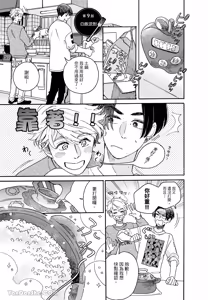 Page 86 of Aki wa Haru to Gohan wo Tabetai！︱秋想和春一起吃饭 再来一碗！ - preview thumbnail