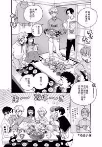 Page 87 of Aki wa Haru to Gohan wo Tabetai！︱秋想和春一起吃饭 再来一碗！ - preview thumbnail