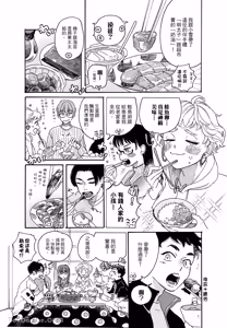 Page 88 of Aki wa Haru to Gohan wo Tabetai！︱秋想和春一起吃饭 再来一碗！ - preview thumbnail