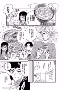 Page 90 of Aki wa Haru to Gohan wo Tabetai！︱秋想和春一起吃饭 再来一碗！ - preview thumbnail