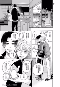 Page 92 of Aki wa Haru to Gohan wo Tabetai！︱秋想和春一起吃饭 再来一碗！ - preview thumbnail