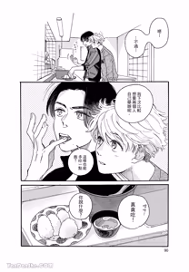 Page 93 of Aki wa Haru to Gohan wo Tabetai！︱秋想和春一起吃饭 再来一碗！ - preview thumbnail