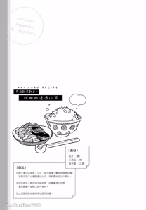Page 94 of Aki wa Haru to Gohan wo Tabetai！︱秋想和春一起吃饭 再来一碗！ - preview thumbnail