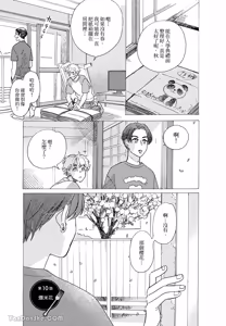 Page 96 of Aki wa Haru to Gohan wo Tabetai！︱秋想和春一起吃饭 再来一碗！ - preview thumbnail