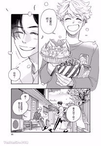 Page 98 of Aki wa Haru to Gohan wo Tabetai！︱秋想和春一起吃饭 再来一碗！ - preview thumbnail
