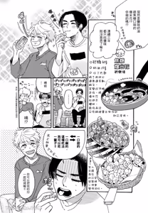 Page 99 of Aki wa Haru to Gohan wo Tabetai！︱秋想和春一起吃饭 再来一碗！ - preview thumbnail