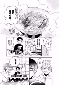 Page 10 of Aki wa Haru to Gohan wo Tabetai！︱秋想和春一起吃饭 再来一碗！ - preview thumbnail