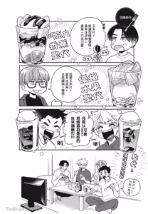 Page 101 of Aki wa Haru to Gohan wo Tabetai！︱秋想和春一起吃饭 再来一碗！ - preview thumbnail