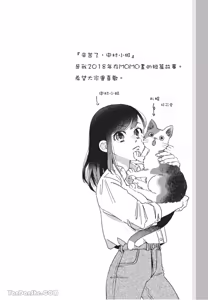 Page 103 of Aki wa Haru to Gohan wo Tabetai！︱秋想和春一起吃饭 再来一碗！ - preview thumbnail