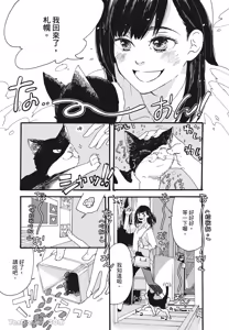 Page 108 of Aki wa Haru to Gohan wo Tabetai！︱秋想和春一起吃饭 再来一碗！ - preview thumbnail