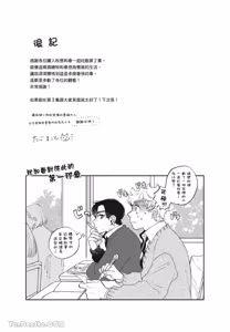 Page 114 of Aki wa Haru to Gohan wo Tabetai！︱秋想和春一起吃饭 再来一碗！ - preview thumbnail