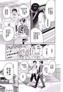 Page 12 of Aki wa Haru to Gohan wo Tabetai！︱秋想和春一起吃饭 再来一碗！ - preview thumbnail