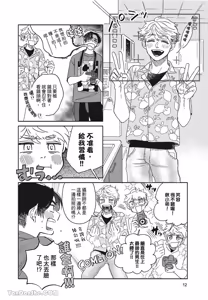 Page 13 of Aki wa Haru to Gohan wo Tabetai！︱秋想和春一起吃饭 再来一碗！ - preview thumbnail