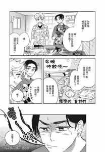 Page 14 of Aki wa Haru to Gohan wo Tabetai！︱秋想和春一起吃饭 再来一碗！ - preview thumbnail