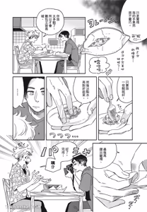 Page 15 of Aki wa Haru to Gohan wo Tabetai！︱秋想和春一起吃饭 再来一碗！ - preview thumbnail