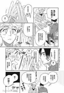 Page 16 of Aki wa Haru to Gohan wo Tabetai！︱秋想和春一起吃饭 再来一碗！ - preview thumbnail