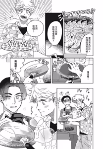 Page 18 of Aki wa Haru to Gohan wo Tabetai！︱秋想和春一起吃饭 再来一碗！ - preview thumbnail