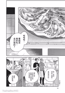 Page 19 of Aki wa Haru to Gohan wo Tabetai！︱秋想和春一起吃饭 再来一碗！ - preview thumbnail