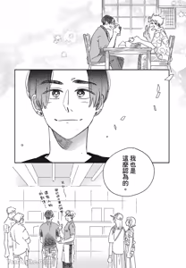 Page 21 of Aki wa Haru to Gohan wo Tabetai！︱秋想和春一起吃饭 再来一碗！ - preview thumbnail