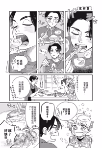 Page 22 of Aki wa Haru to Gohan wo Tabetai！︱秋想和春一起吃饭 再来一碗！ - preview thumbnail