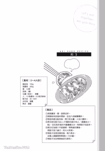 Page 23 of Aki wa Haru to Gohan wo Tabetai！︱秋想和春一起吃饭 再来一碗！ - preview thumbnail