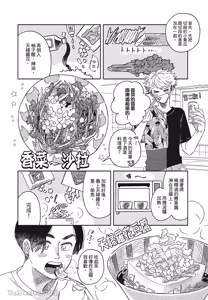 Page 27 of Aki wa Haru to Gohan wo Tabetai！︱秋想和春一起吃饭 再来一碗！ - preview thumbnail