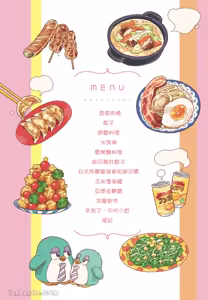 Page 3 of Aki wa Haru to Gohan wo Tabetai！︱秋想和春一起吃饭 再来一碗！ - preview thumbnail