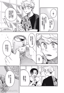 Page 32 of Aki wa Haru to Gohan wo Tabetai！︱秋想和春一起吃饭 再来一碗！ - preview thumbnail