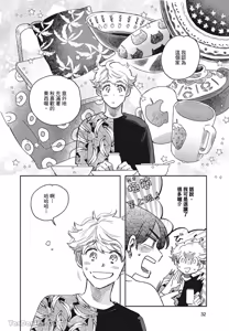 Page 33 of Aki wa Haru to Gohan wo Tabetai！︱秋想和春一起吃饭 再来一碗！ - preview thumbnail