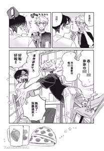Page 35 of Aki wa Haru to Gohan wo Tabetai！︱秋想和春一起吃饭 再来一碗！ - preview thumbnail