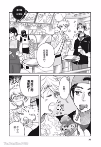 Page 37 of Aki wa Haru to Gohan wo Tabetai！︱秋想和春一起吃饭 再来一碗！ - preview thumbnail