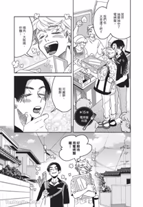 Page 38 of Aki wa Haru to Gohan wo Tabetai！︱秋想和春一起吃饭 再来一碗！ - preview thumbnail