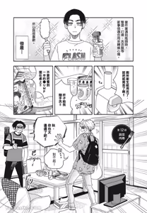 Page 4 of Aki wa Haru to Gohan wo Tabetai！︱秋想和春一起吃饭 再来一碗！ - preview thumbnail