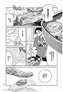 Page 42 of Aki wa Haru to Gohan wo Tabetai！︱秋想和春一起吃饭 再来一碗！ - preview thumbnail