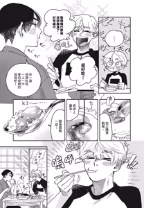 Page 44 of Aki wa Haru to Gohan wo Tabetai！︱秋想和春一起吃饭 再来一碗！ - preview thumbnail