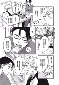 Page 46 of Aki wa Haru to Gohan wo Tabetai！︱秋想和春一起吃饭 再来一碗！ - preview thumbnail