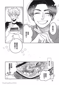 Page 47 of Aki wa Haru to Gohan wo Tabetai！︱秋想和春一起吃饭 再来一碗！ - preview thumbnail