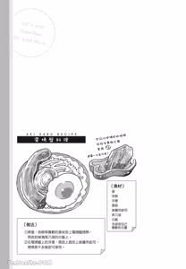 Page 48 of Aki wa Haru to Gohan wo Tabetai！︱秋想和春一起吃饭 再来一碗！ - preview thumbnail