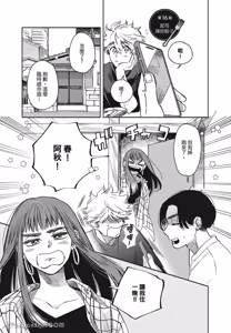 Page 50 of Aki wa Haru to Gohan wo Tabetai！︱秋想和春一起吃饭 再来一碗！ - preview thumbnail