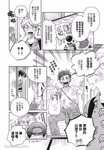 Page 5 of Aki wa Haru to Gohan wo Tabetai！︱秋想和春一起吃饭 再来一碗！ - preview thumbnail