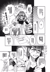 Page 52 of Aki wa Haru to Gohan wo Tabetai！︱秋想和春一起吃饭 再来一碗！ - preview thumbnail